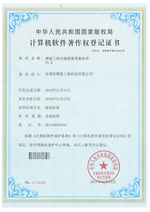 计算机软件著作权登记证书-2 计算机软件著作权登记证书-2